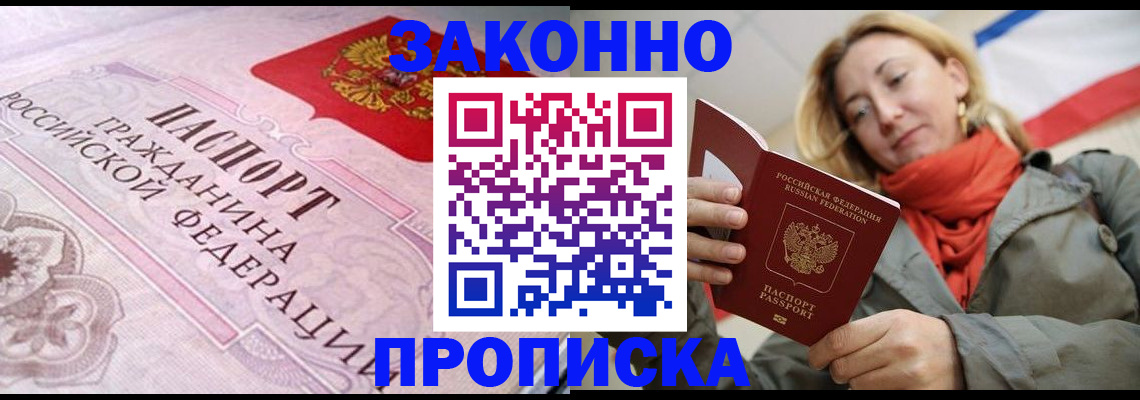 прописка регистрация в Астраханской области
