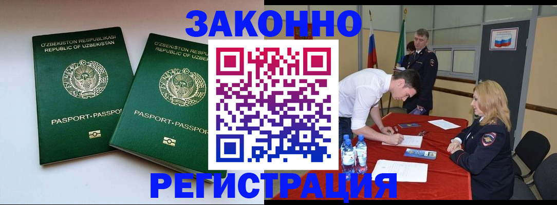 миграционный учет в Астраханской области