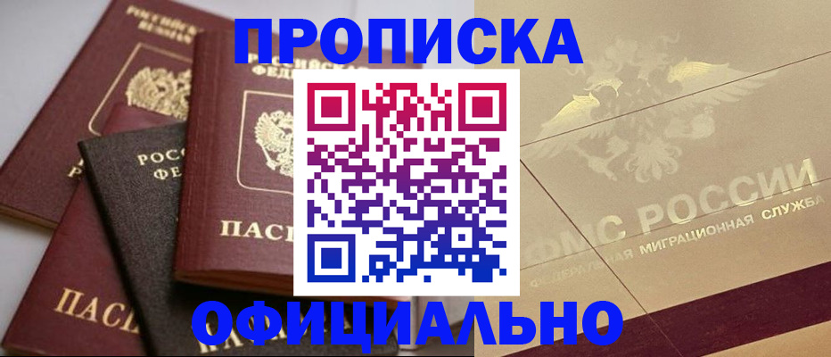 временная регистрация для всех в Астраханской области
