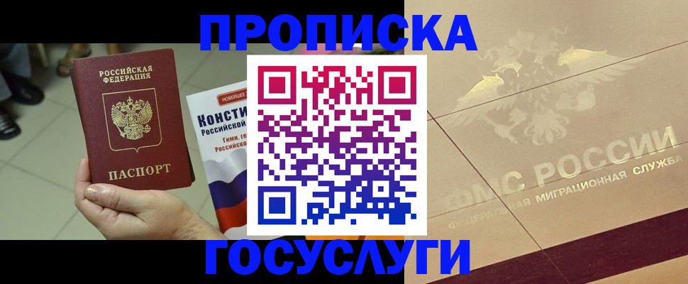 временная регистрация для школы в Астраханской области